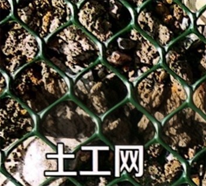 土工網(wǎng)